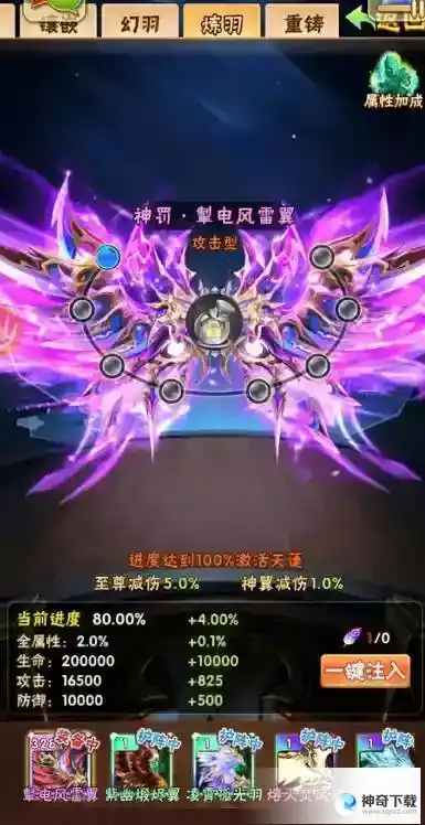 少年三国志神翼强化多少级开启