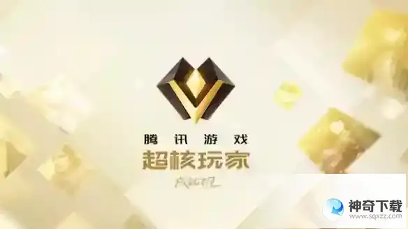 王者荣耀超核玩家要充多少钱