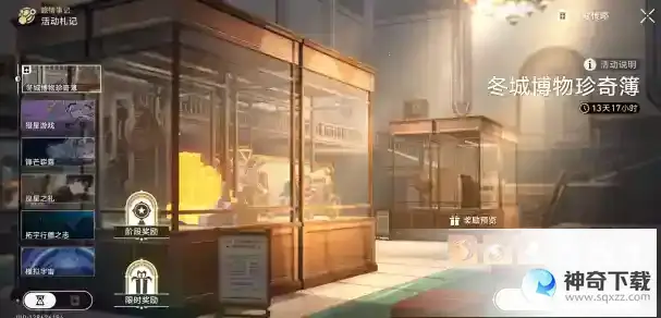 崩坏星穹铁道冬城博物珍奇簿任务攻略大全