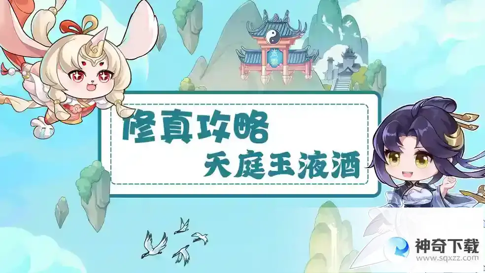 《我的御剑日记》玩家攻略