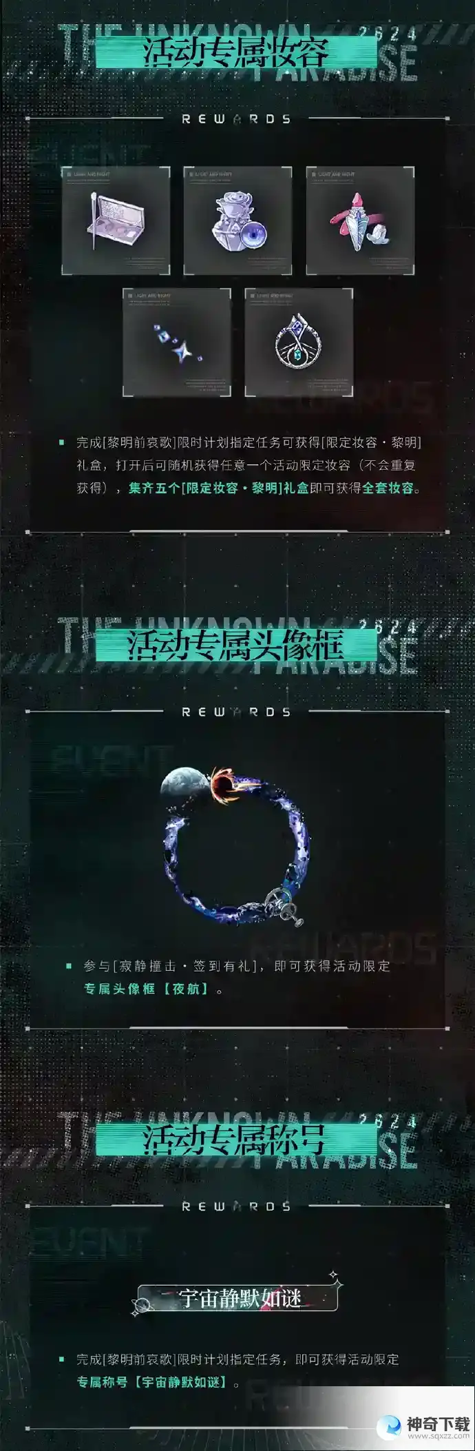 光与夜之恋限定活动黎明前哀歌怎么玩