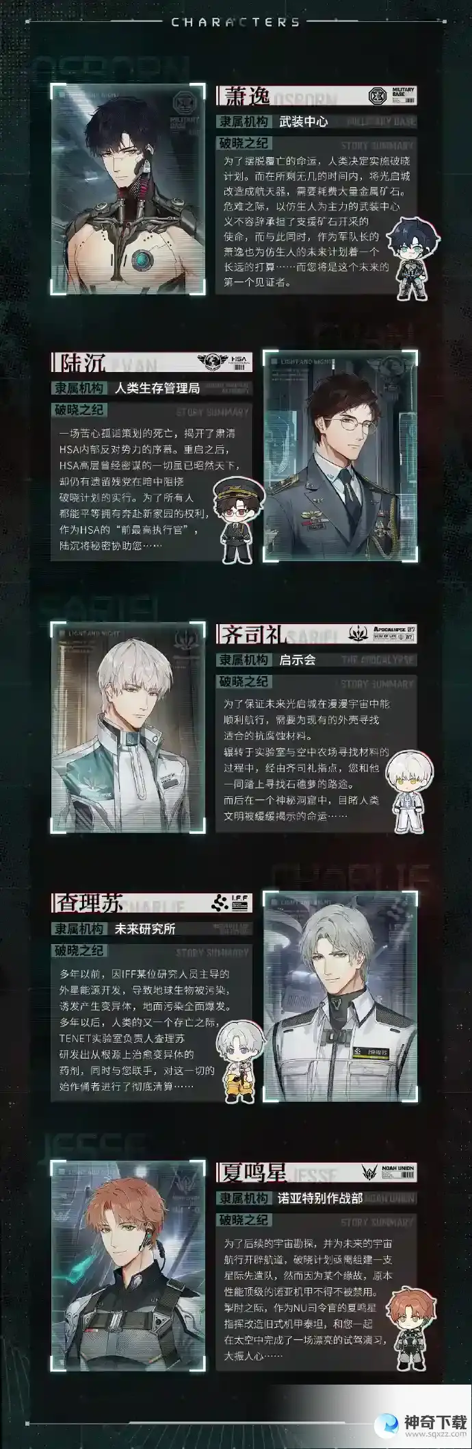 光与夜之恋限定活动黎明前哀歌怎么玩
