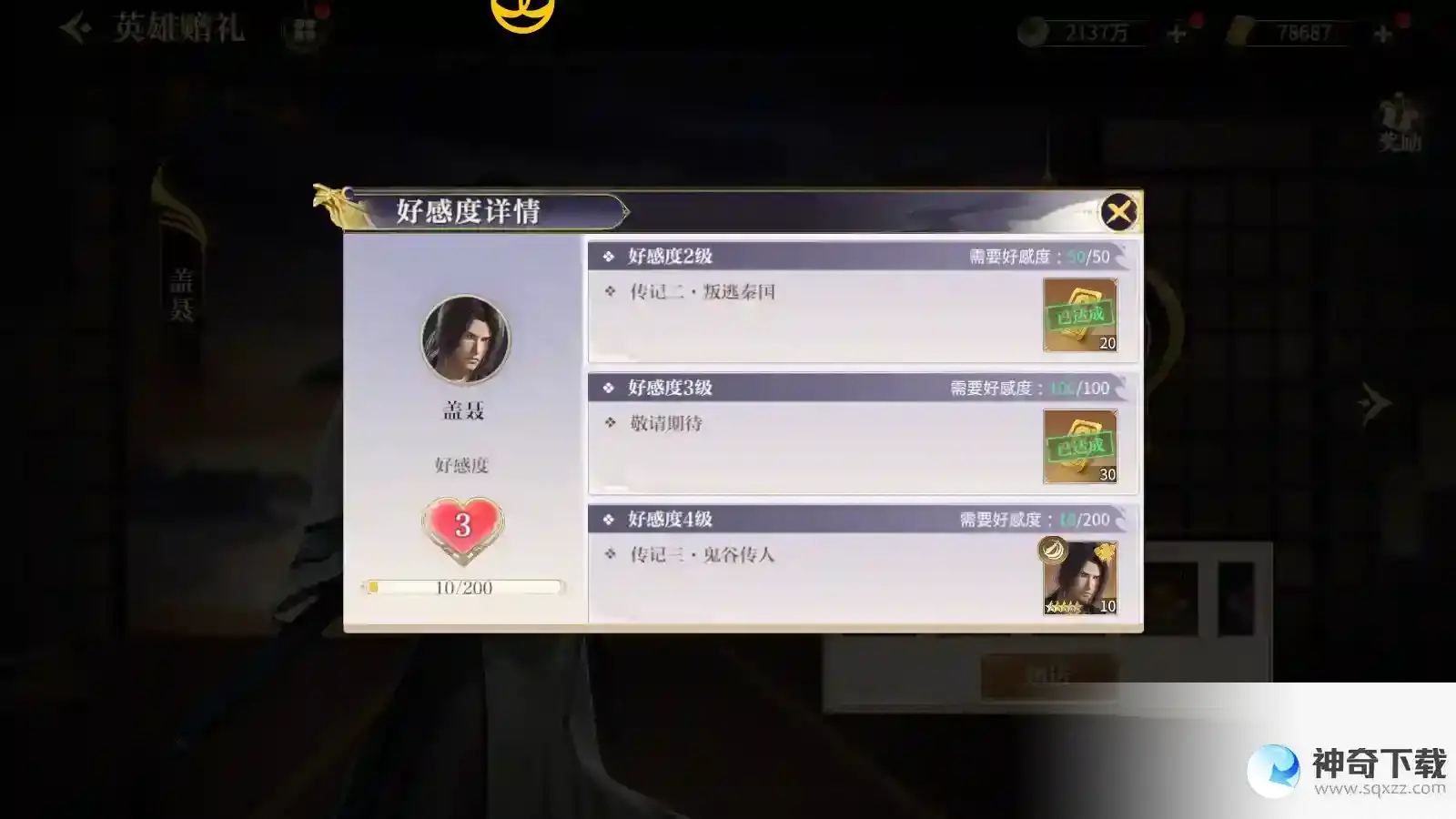 《秦时明月：沧海》家园系统