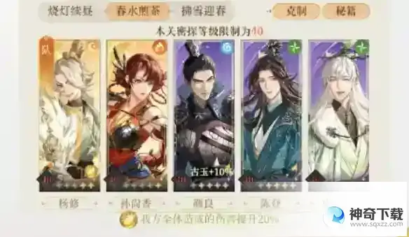 《代号鸢》地宫第二期50层三星攻略