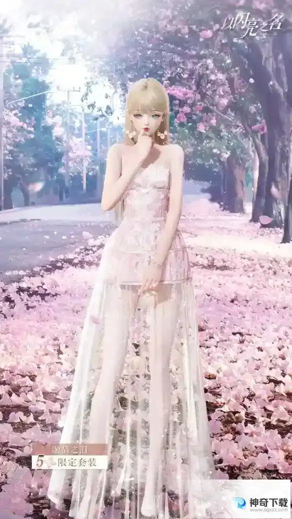 《以闪亮之名》融晶之泪套装详解