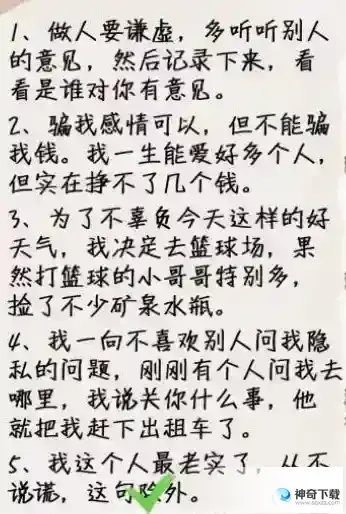 《疯狂梗传》天生反骨