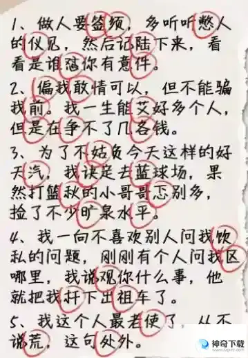 《疯狂梗传》天生反骨