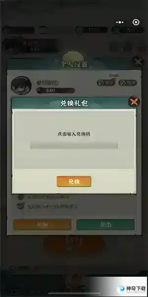 行侠仗义五千年兑换码大全