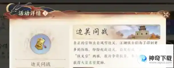 天龙八部2飞龙战天边关问战怎么玩