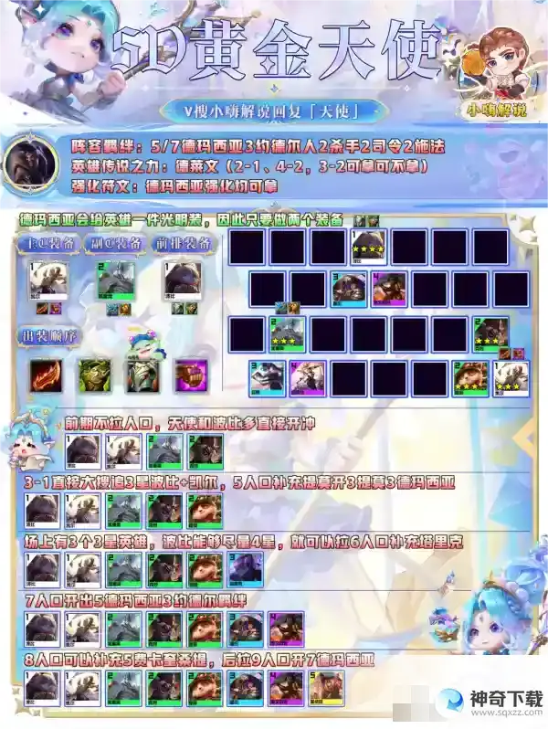 金铲铲之战5D黄金天使怎么玩