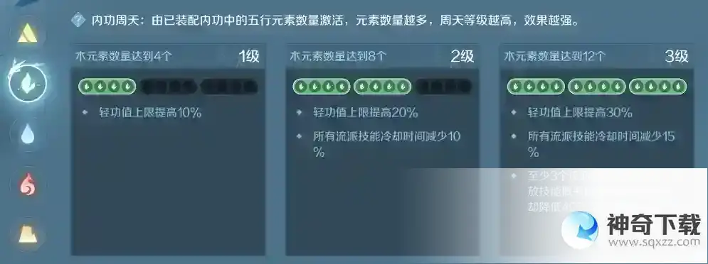 逆水寒内功搭配