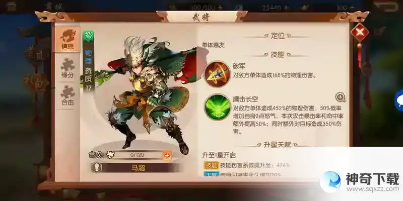 少年三国志2马超厉害吗