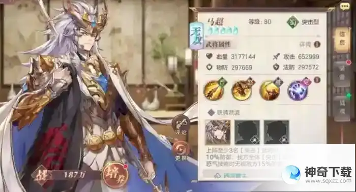 三国志幻想大陆马超潜能怎么点