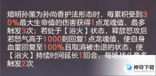 三国志幻想大陆煊明孙策