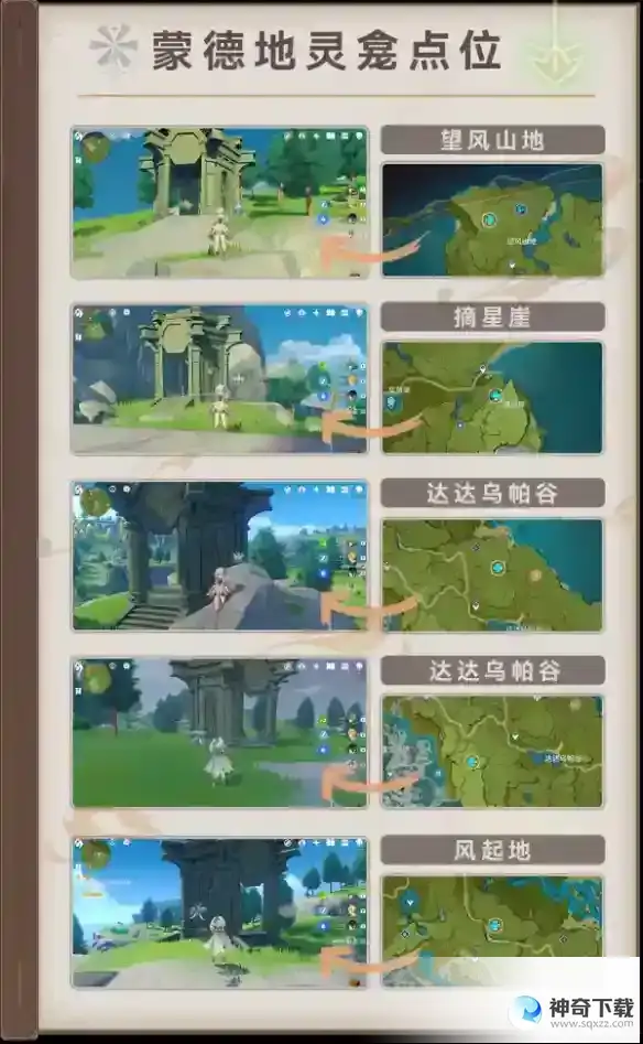 原神蒙德地灵龛点位
