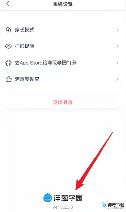 洋葱学院版本怎么查看