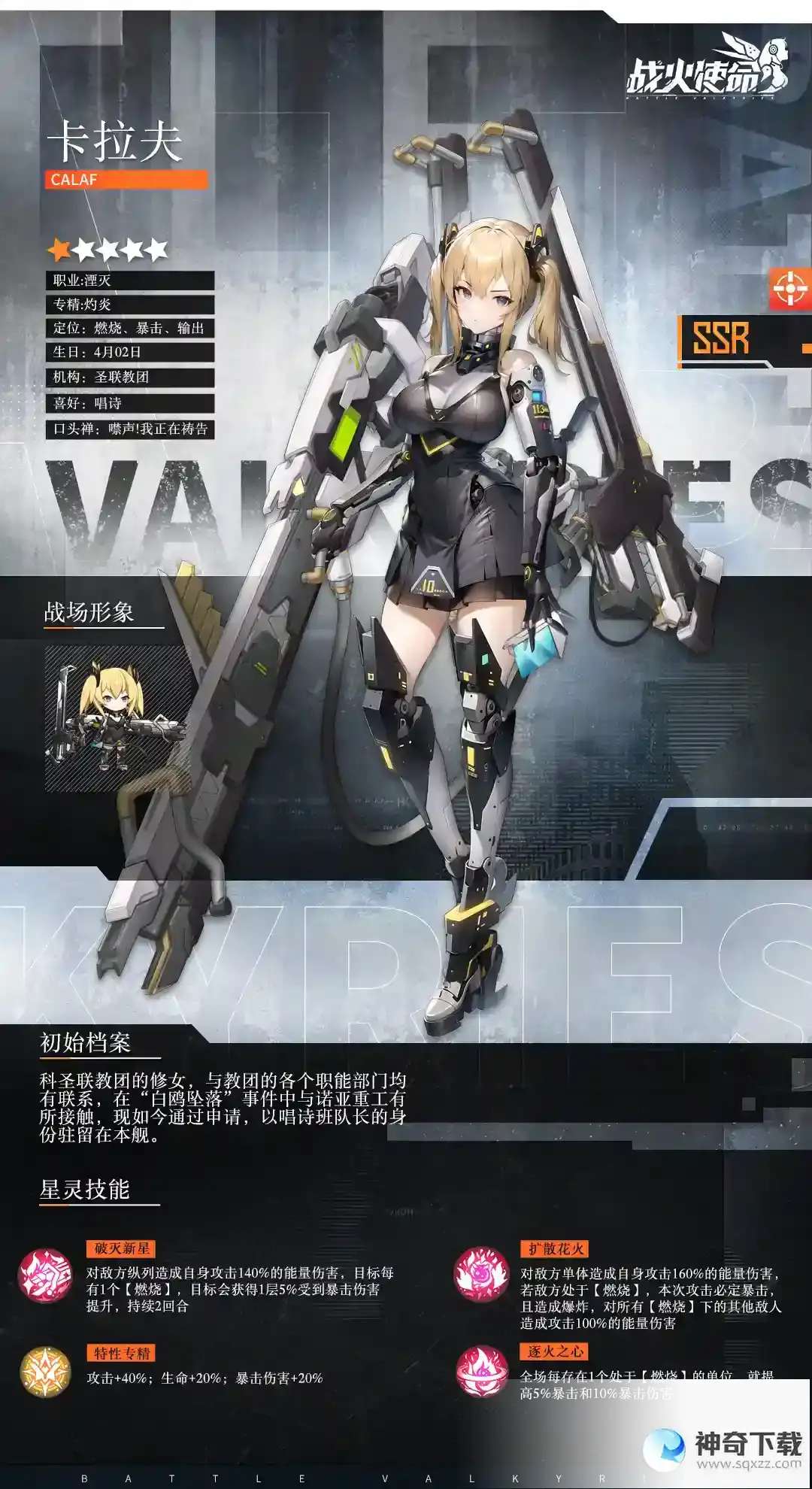 《战火使命》角色攻略