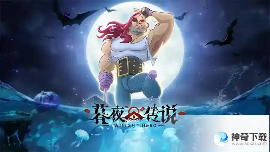 三大神T哪家强？论《暮夜传说》中的坦克