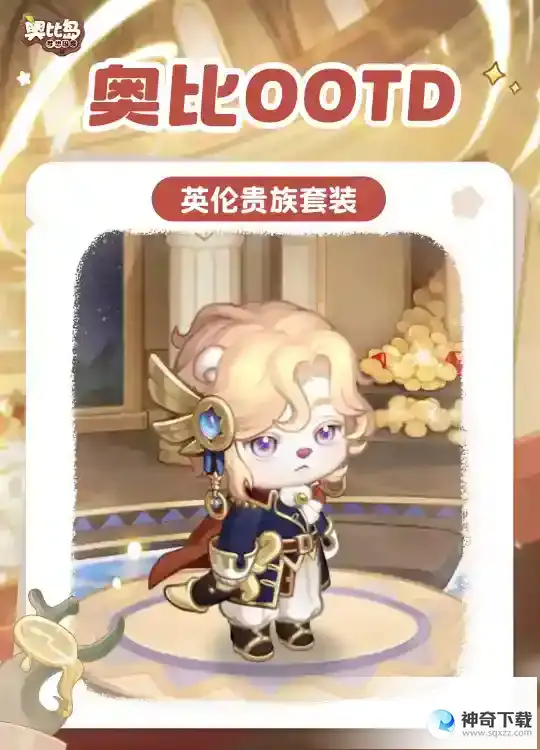 奥比岛手游新版本音乐来袭