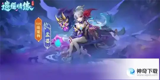 《逍遥情缘》手游全新宠物第二弹