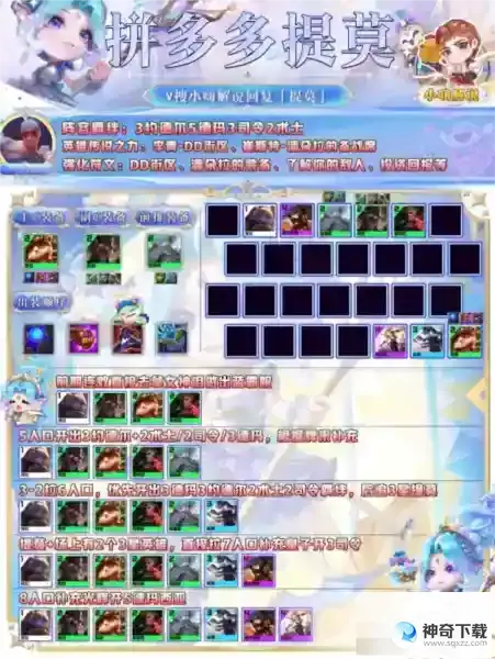 金铲铲之战s9赛季拼多多提莫怎么玩