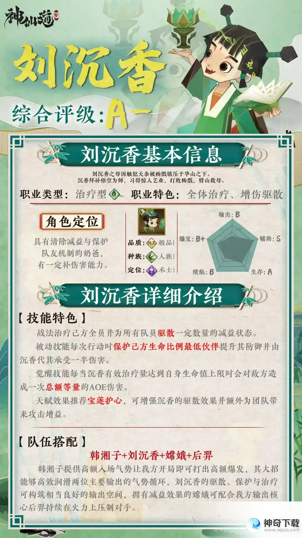 《神仙道3》伙伴图鉴