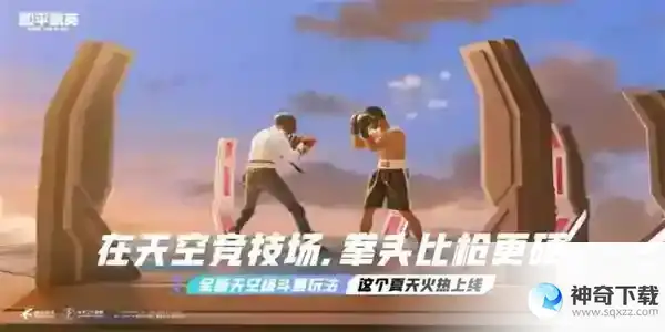 和平精英体验服天空格斗拳击手套在哪