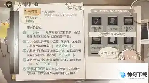 绝对演绎宋哲远人物侧写对应答案详解