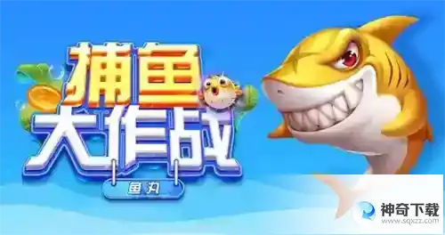 捕鱼大作战兑换码在哪里兑换
