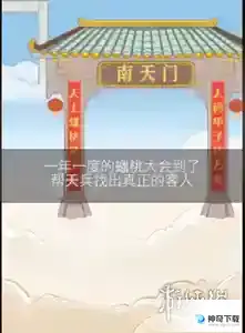 疯狂爆梗王蟠桃盛会怎么过