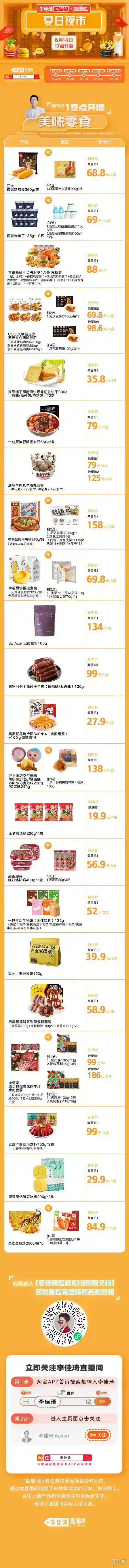 李佳琦直播预告2023年6月14日
