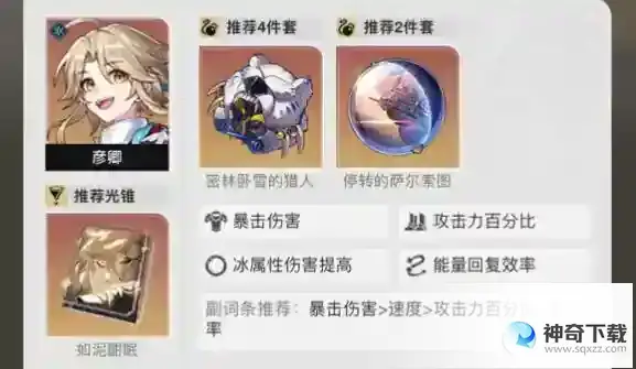 崩坏星穹铁道彦卿冰冻队玩法搭配