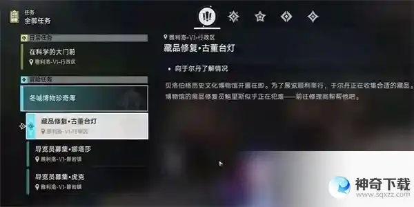 崩坏星穹铁道藏品修复古董台灯任务怎么完成