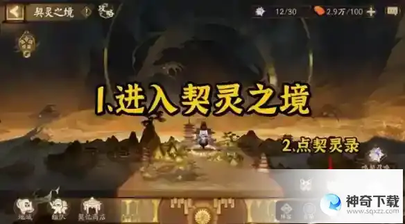 阴阳师契灵怎么跟随