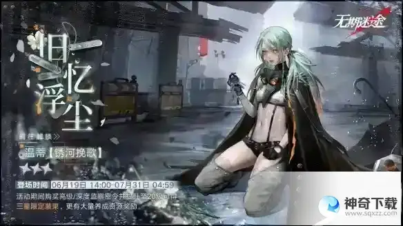 无期迷途旧忆浮尘赛季介绍