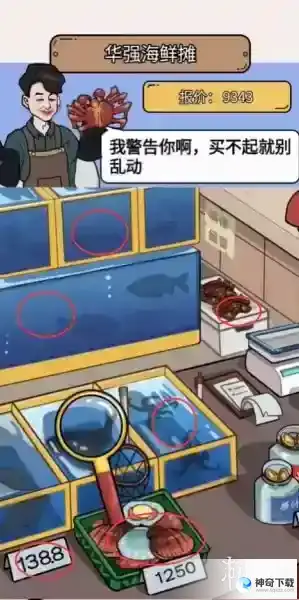 疯狂爆梗王华强海鲜摊怎么过