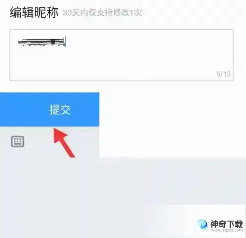 QQ阅读怎么改名字