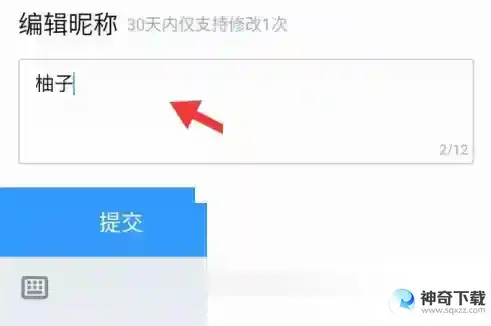 QQ阅读怎么改名字