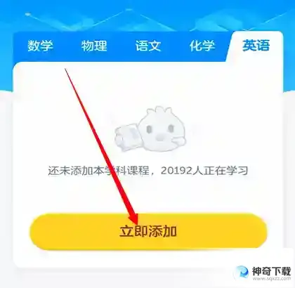 洋葱学院怎么添加英语课程
