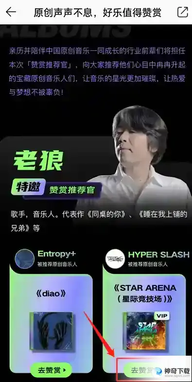QQ音乐怎么赞赏唱片