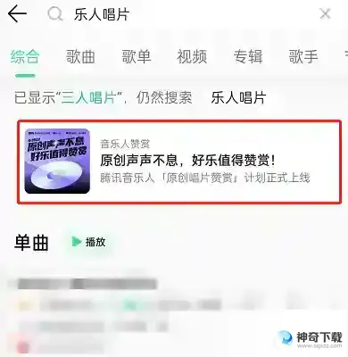 QQ音乐怎么赞赏唱片