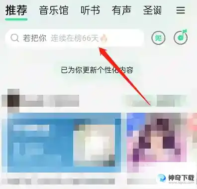 QQ音乐怎么赞赏唱片