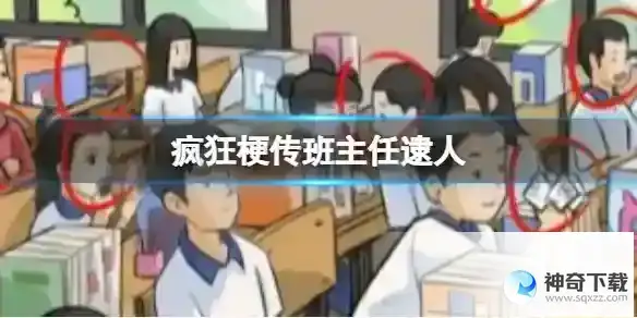 找到12处老师不允许行为通关攻略