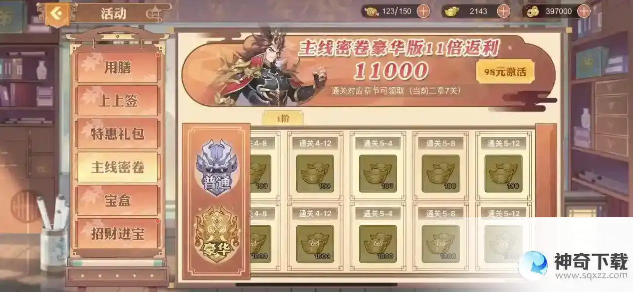 论元宝获得的重要性！《英杰传》资源详解