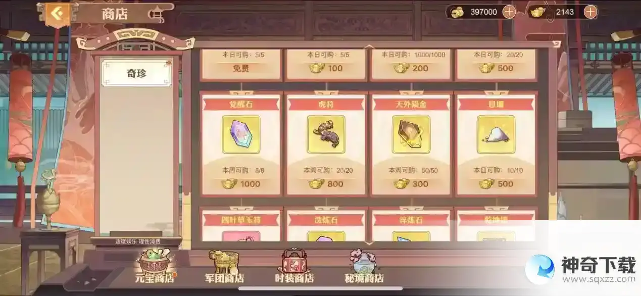 论元宝获得的重要性！《英杰传》资源详解