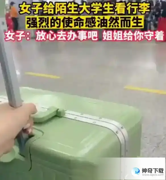 你人还怪好嘞分享梗