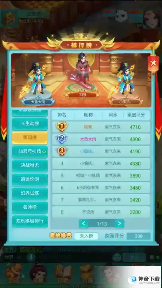 《逍遥情缘》手游你的家园风水如何？