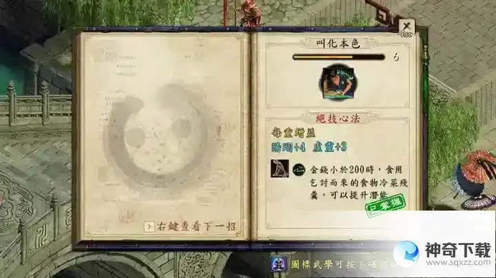 金庸群侠传主角修哪个武功