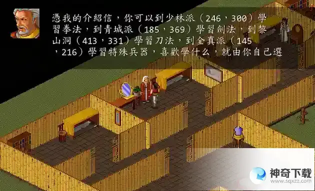 金庸群侠传主角修哪个武功
