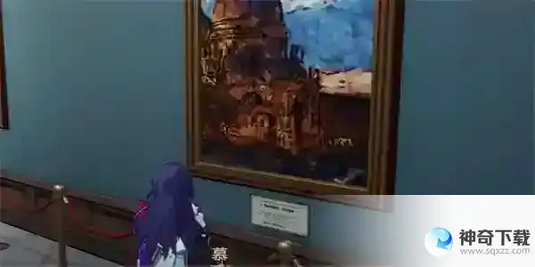 崩坏星穹铁道油画其三在哪